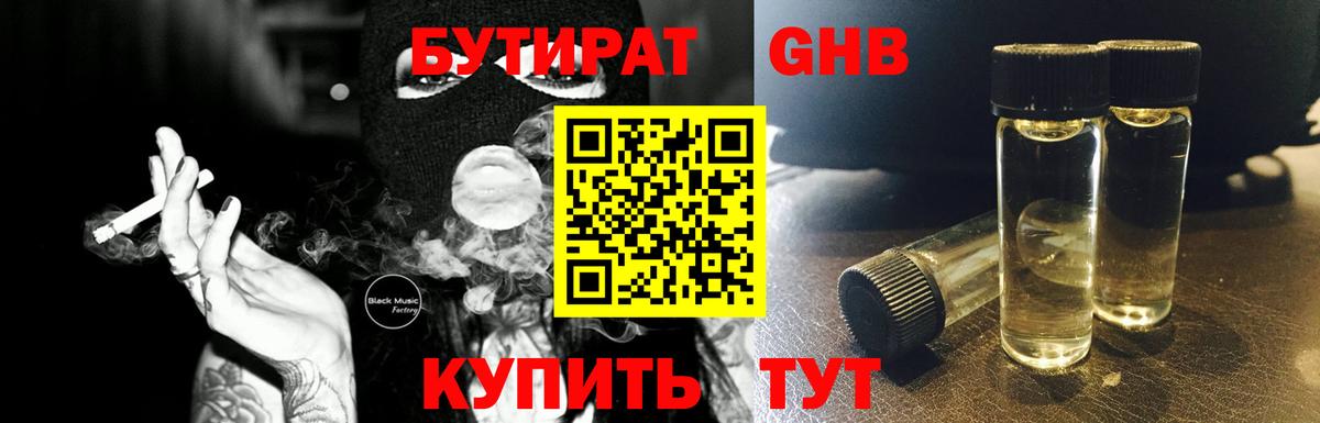 БУТИРАТ  Вход с VPN  Тейково  Бутират оксибутират 