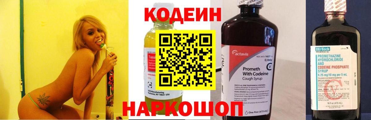Кодеин напиток Lean (лин) Тейково