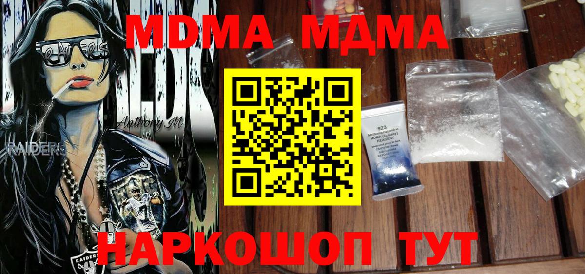 MDMA  МДМА молли  Тейково  Вход с VPN  МДМА кристаллы 