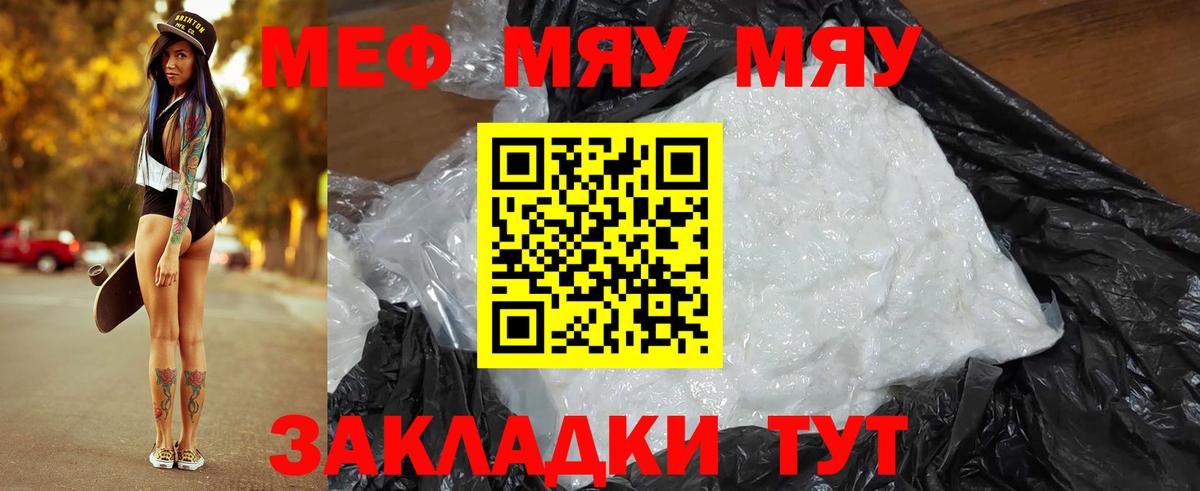 Меф мяу мяу Тейково
