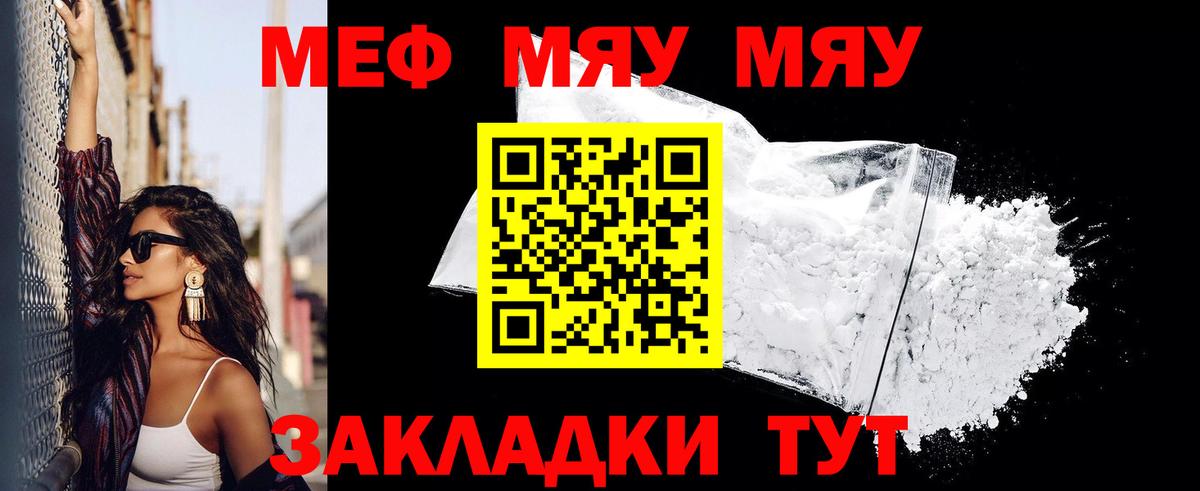 МЕФ  Мефедрон мука  Тейково  МЯУ-МЯУ  Вход с VPN  МЯУ-МЯУ mephedrone 