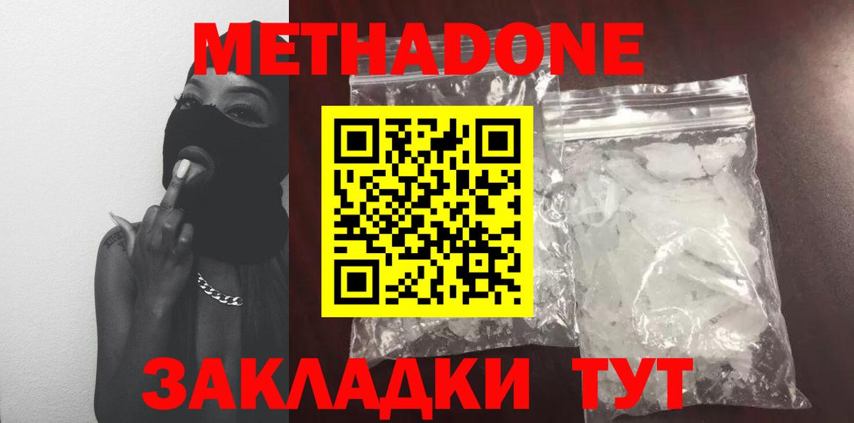 МЕТАДОН VHQ  Вход с VPN  МЕТАДОН кристалл  Тейково 